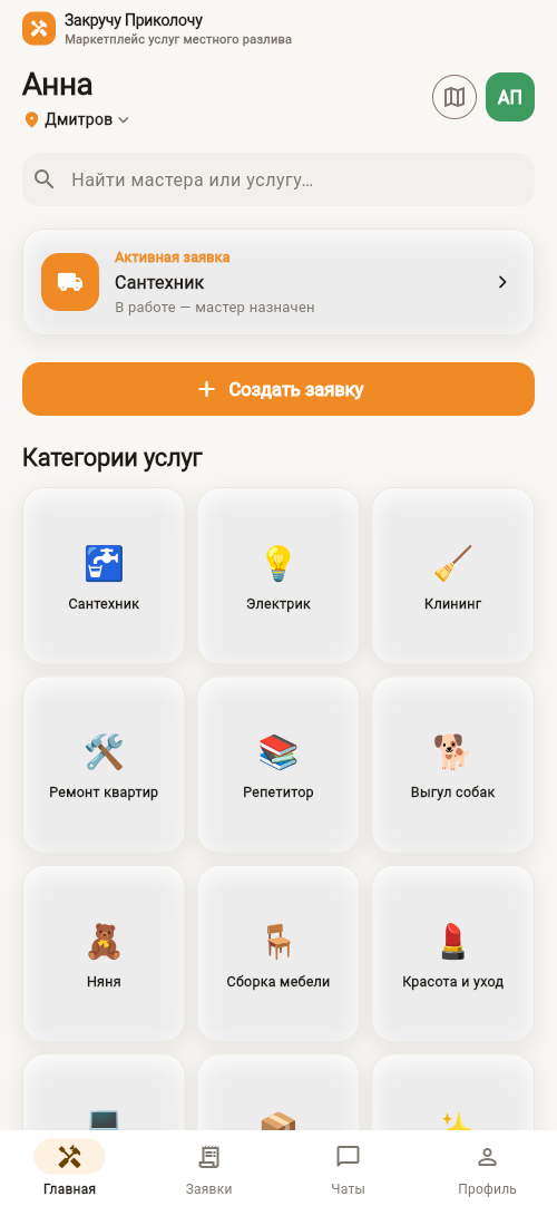 Главный экран приложения Закручу Приколочу