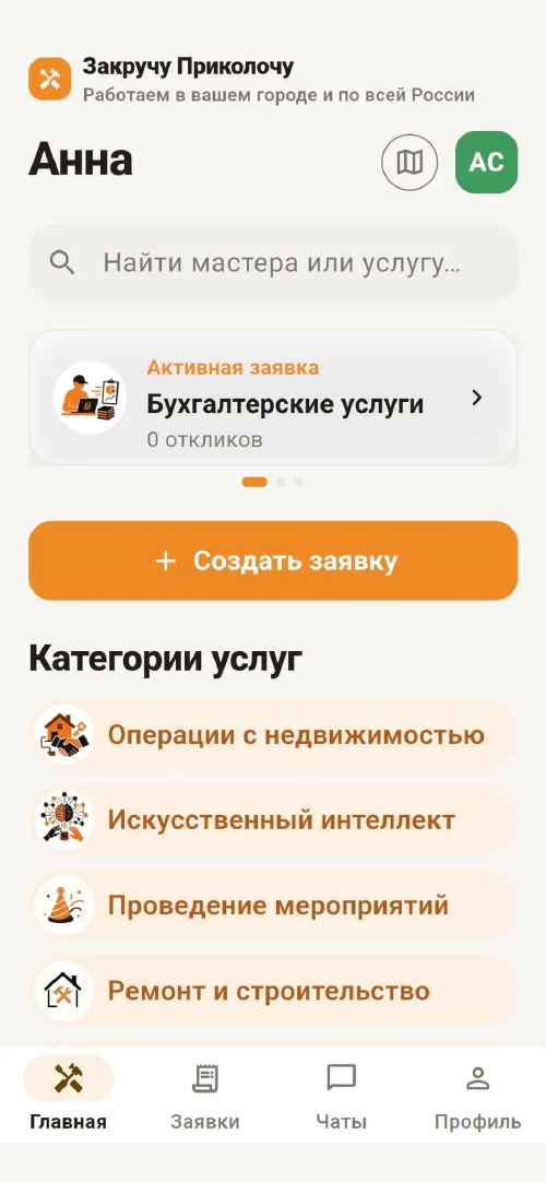 Главный экран приложения Закручу Приколочу