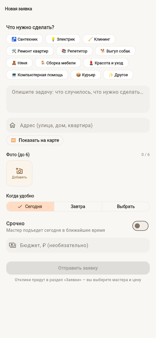 Создание заявки с фото и адресом