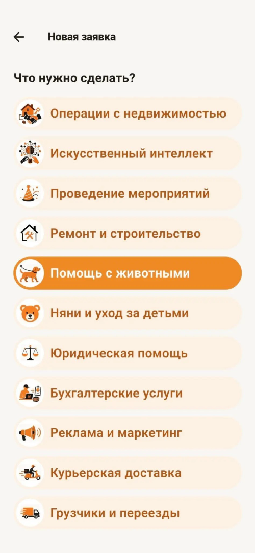 Создание заявки — выбор категории