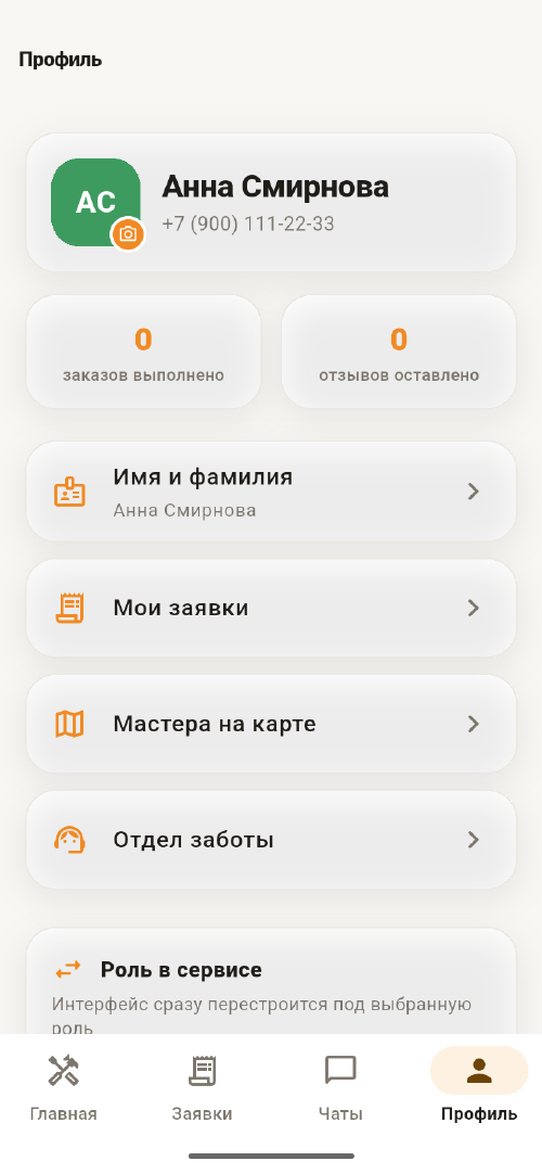 Профиль пользователя — статистика и настройки