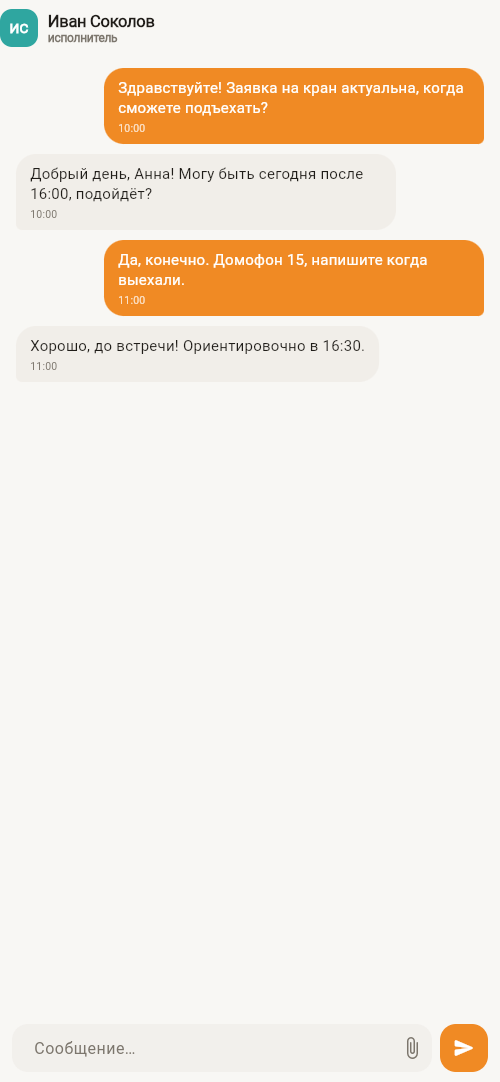 Чат с мастером