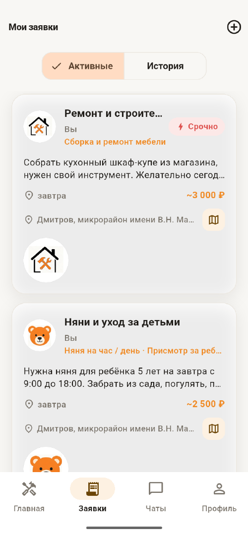 Мои заявки — активные с ценами