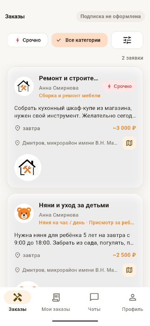 Заказы для мастеров — новые заявки по категории