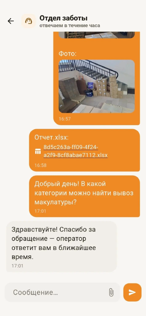 Чат с отделом заботы